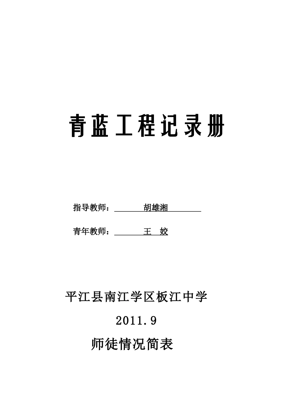 青蓝工程记录册培训资料_第1页