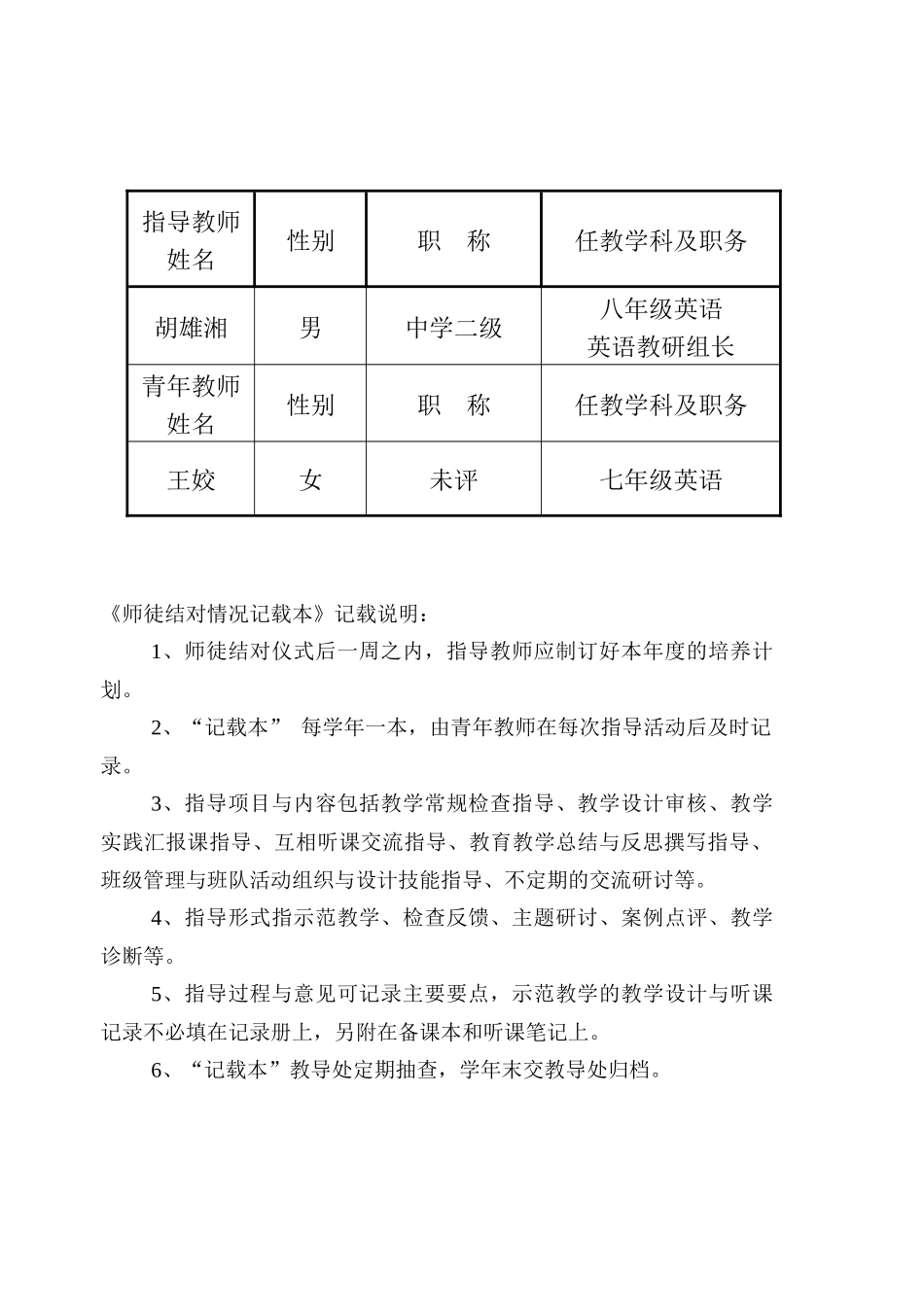 青蓝工程记录册培训资料_第2页
