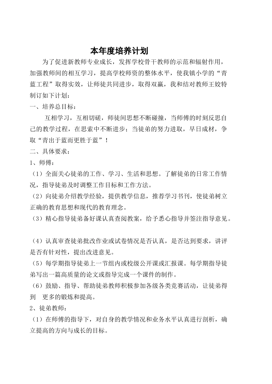 青蓝工程记录册培训资料_第3页