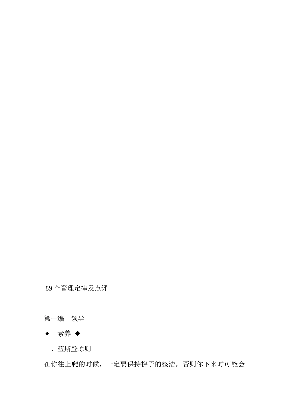 生活中的89个管理学规律_第1页