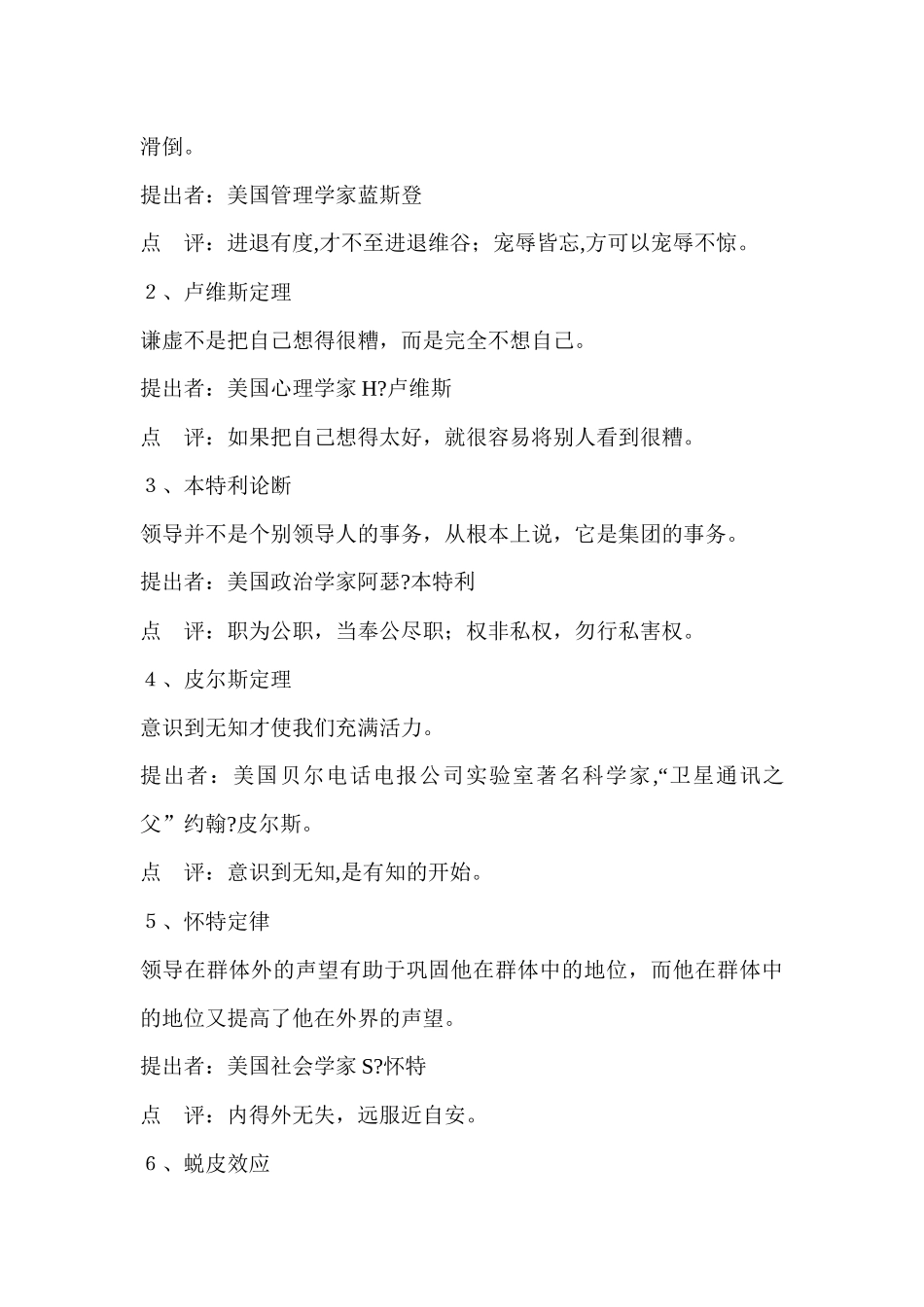 生活中的89个管理学规律_第2页