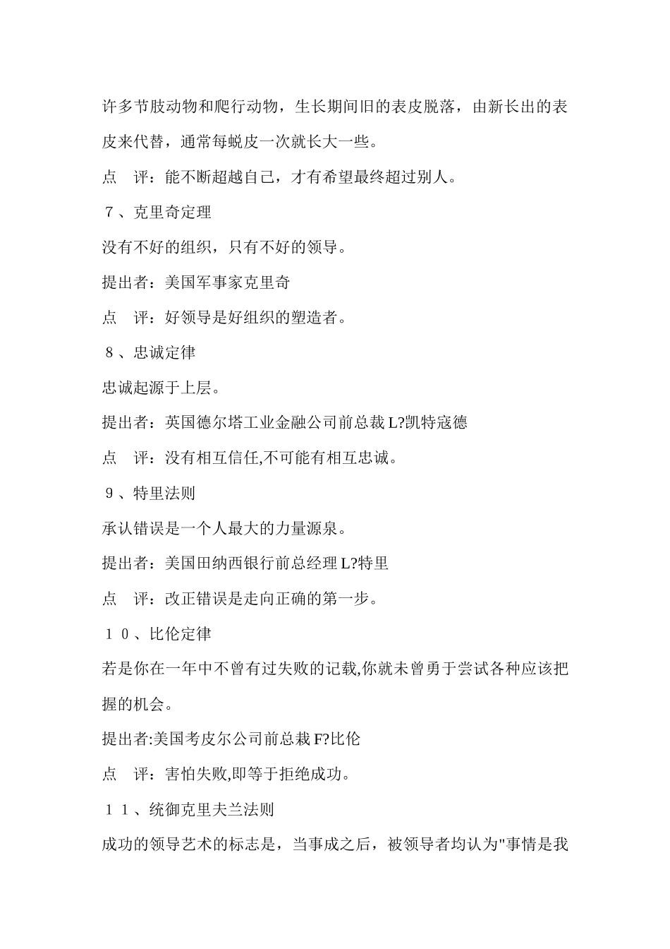 生活中的89个管理学规律_第3页