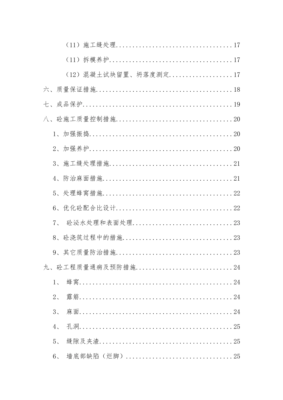 东方红郡混凝土工程专项施工方案(gai)_第2页