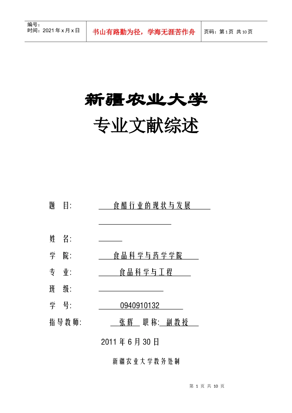 现代食品科技与产业发展-冯作山_第1页
