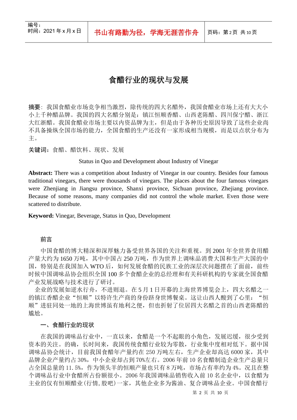 现代食品科技与产业发展-冯作山_第2页