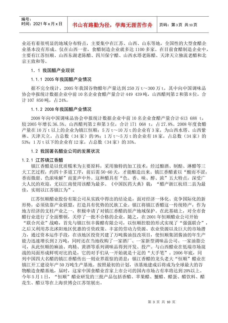 现代食品科技与产业发展-冯作山_第3页