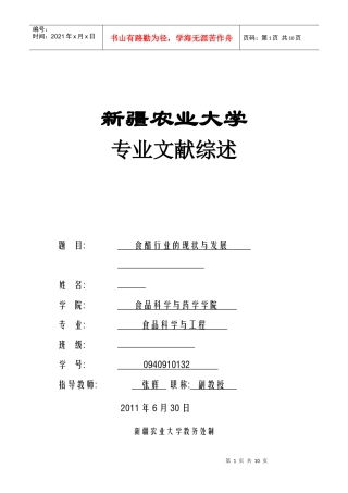 现代食品科技与产业发展-冯作山
