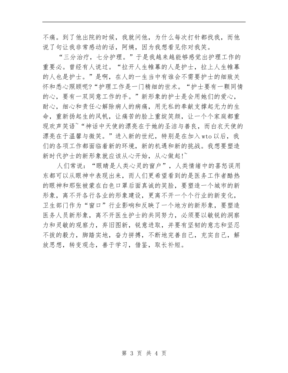 医院2024护师年终总结报告_第3页