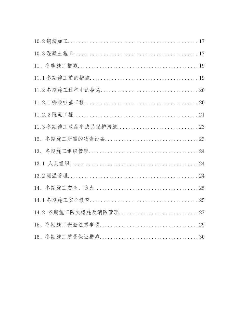 冬期施工专项方案_第2页
