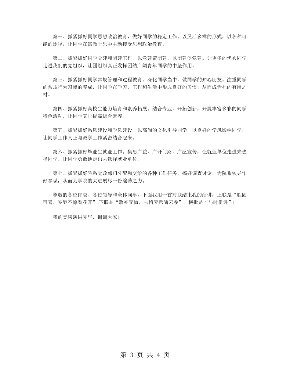 大学党支部书记竞聘演讲稿_第3页