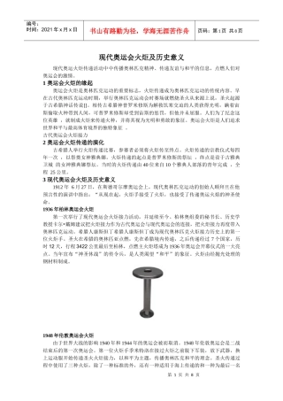 现代奥运会火炬及历史意义-中国学校体育组联盟欢迎您！中国