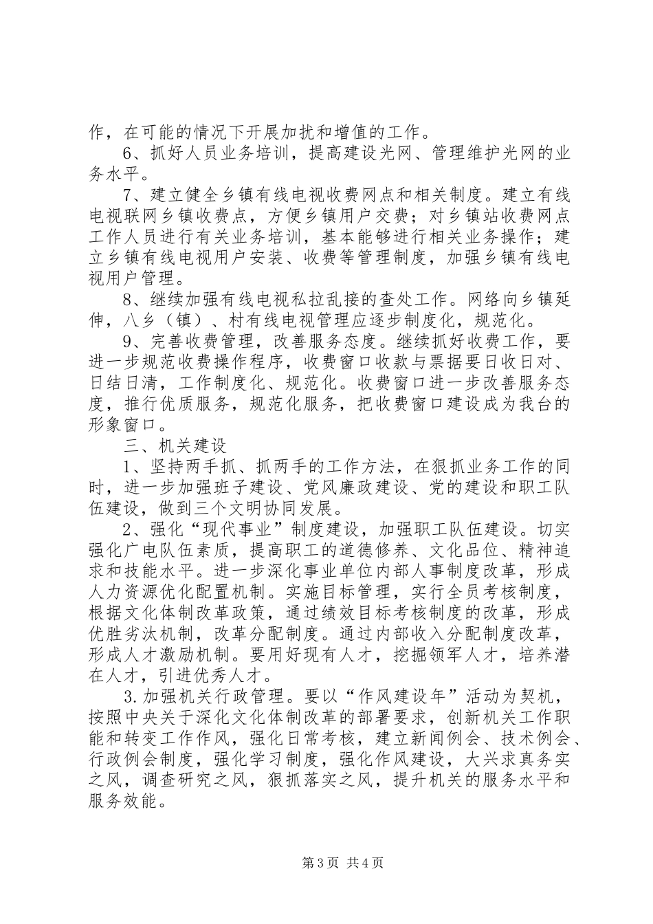 电视台工作计划_第3页