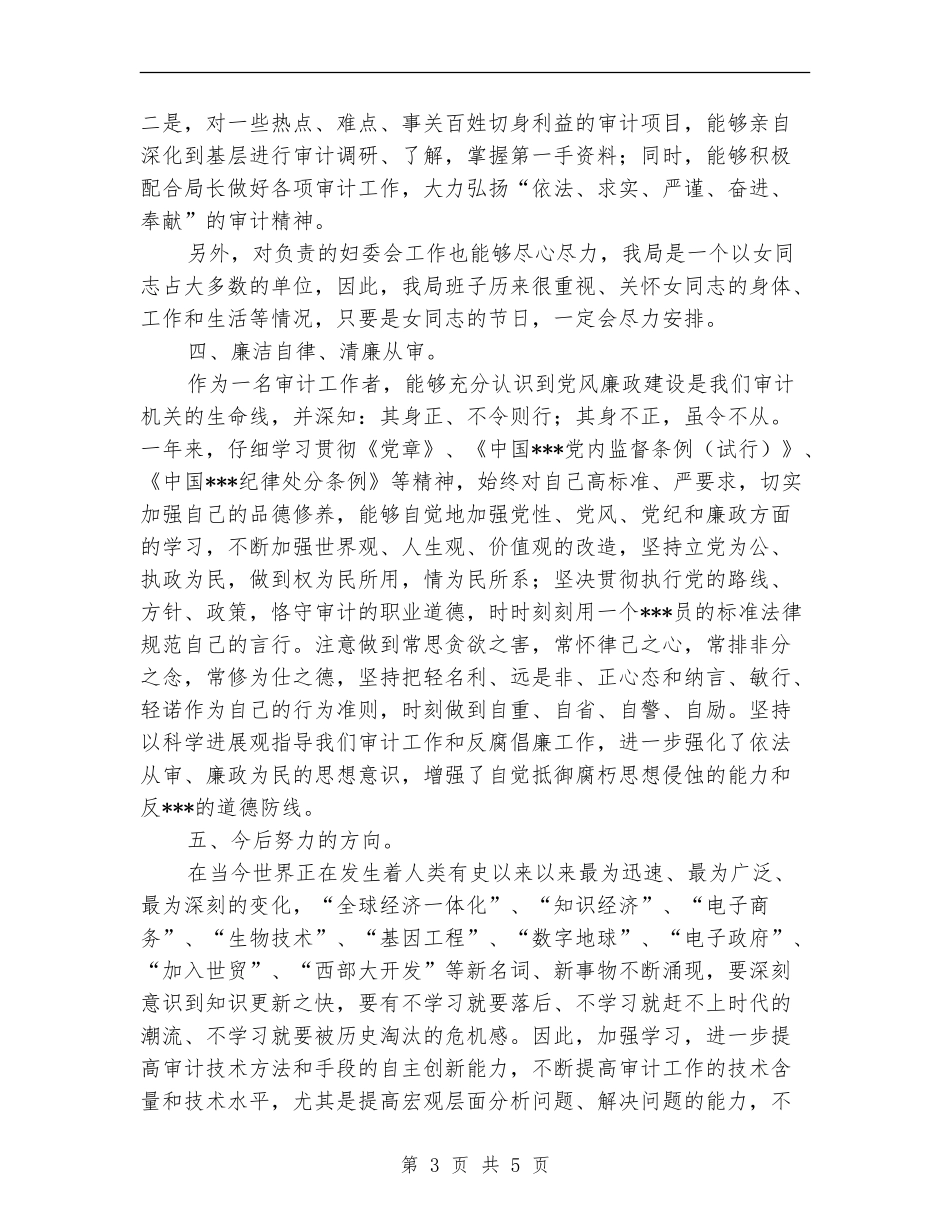 审计人员个人工作总结报告_第3页