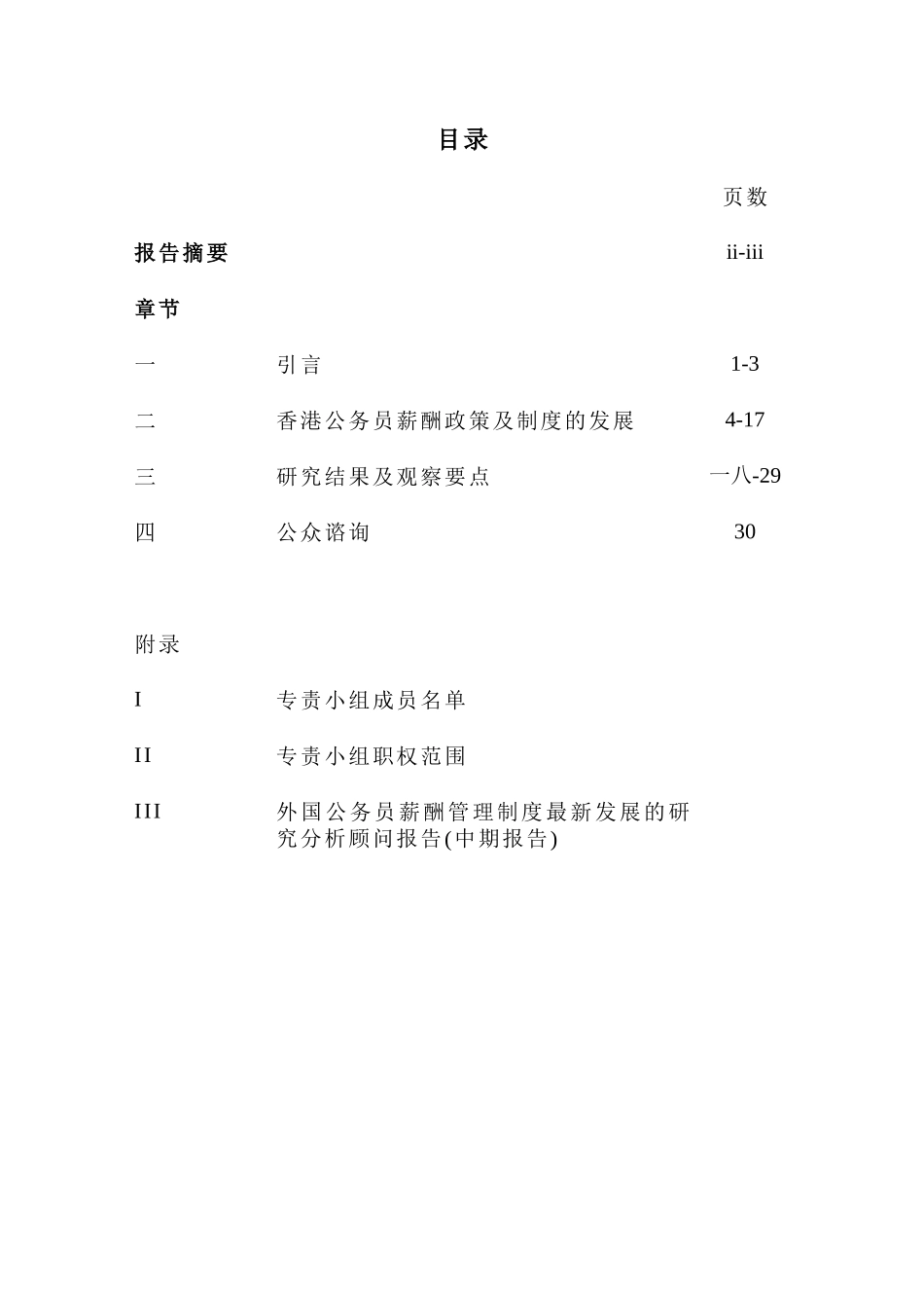 香港公务员薪酬政策与制度研究报告_第2页