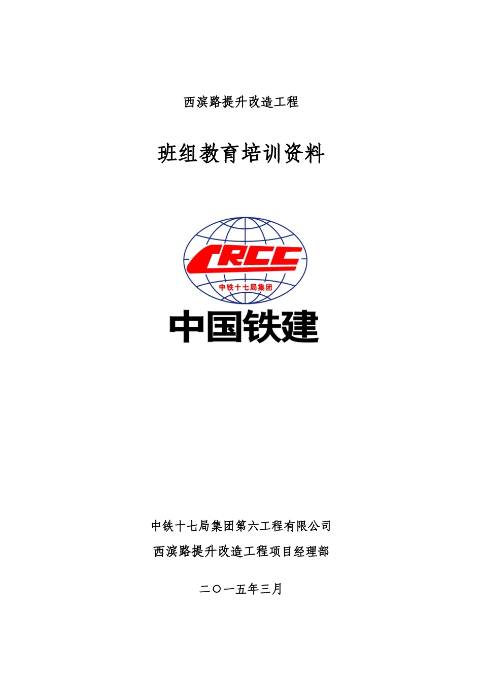 班组教育材料_第1页