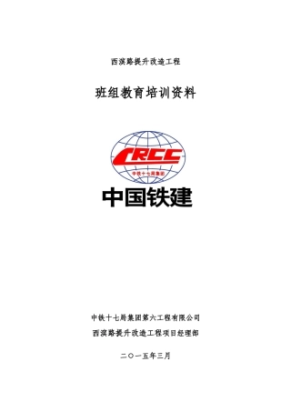 班组教育材料