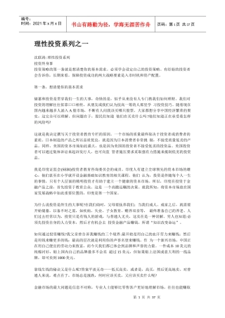 理性价值投资系列