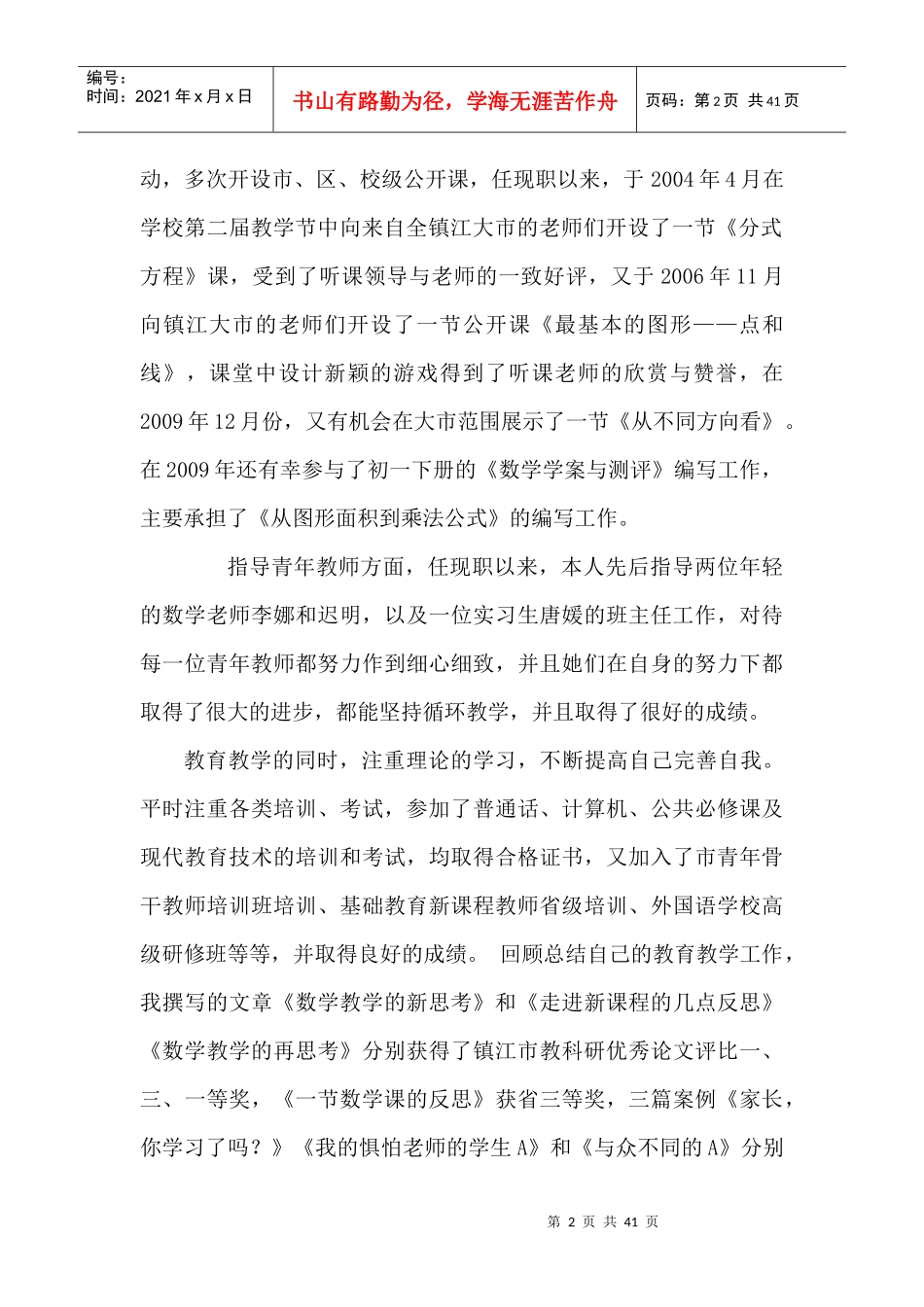 申报高级职称教师述职报告_第2页