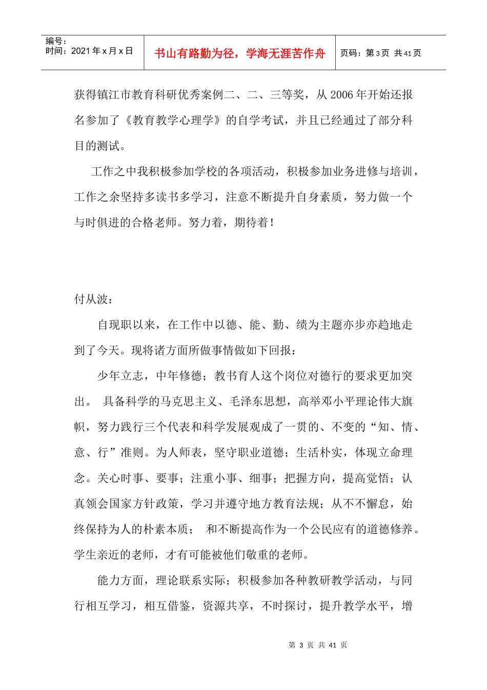 申报高级职称教师述职报告_第3页