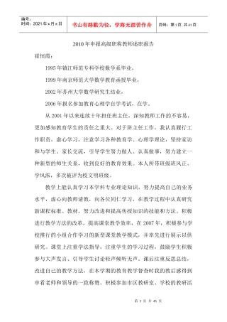 申报高级职称教师述职报告