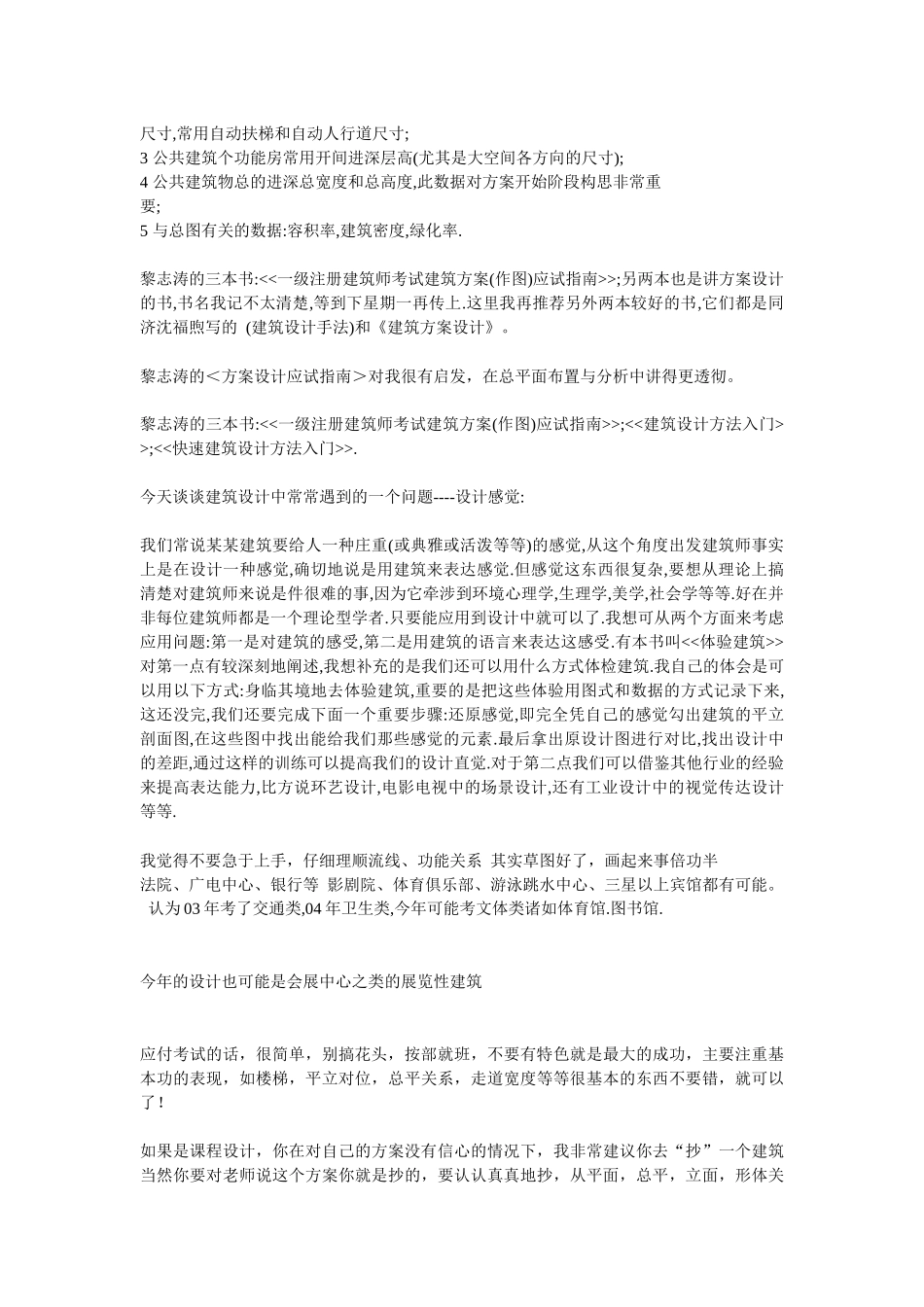 注册建筑师执业资格考试作图精华总结ZT_第2页
