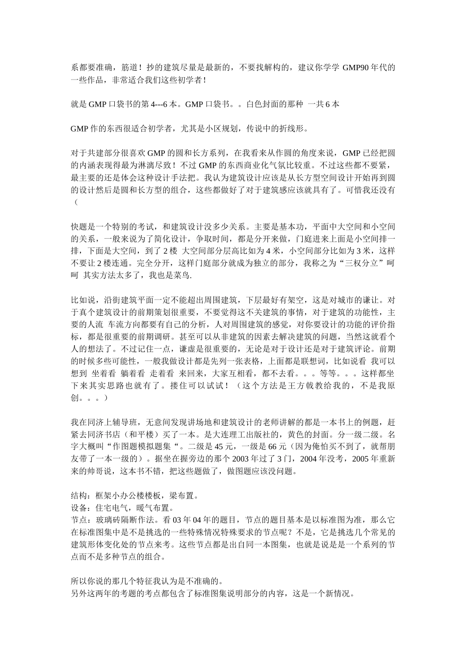 注册建筑师执业资格考试作图精华总结ZT_第3页