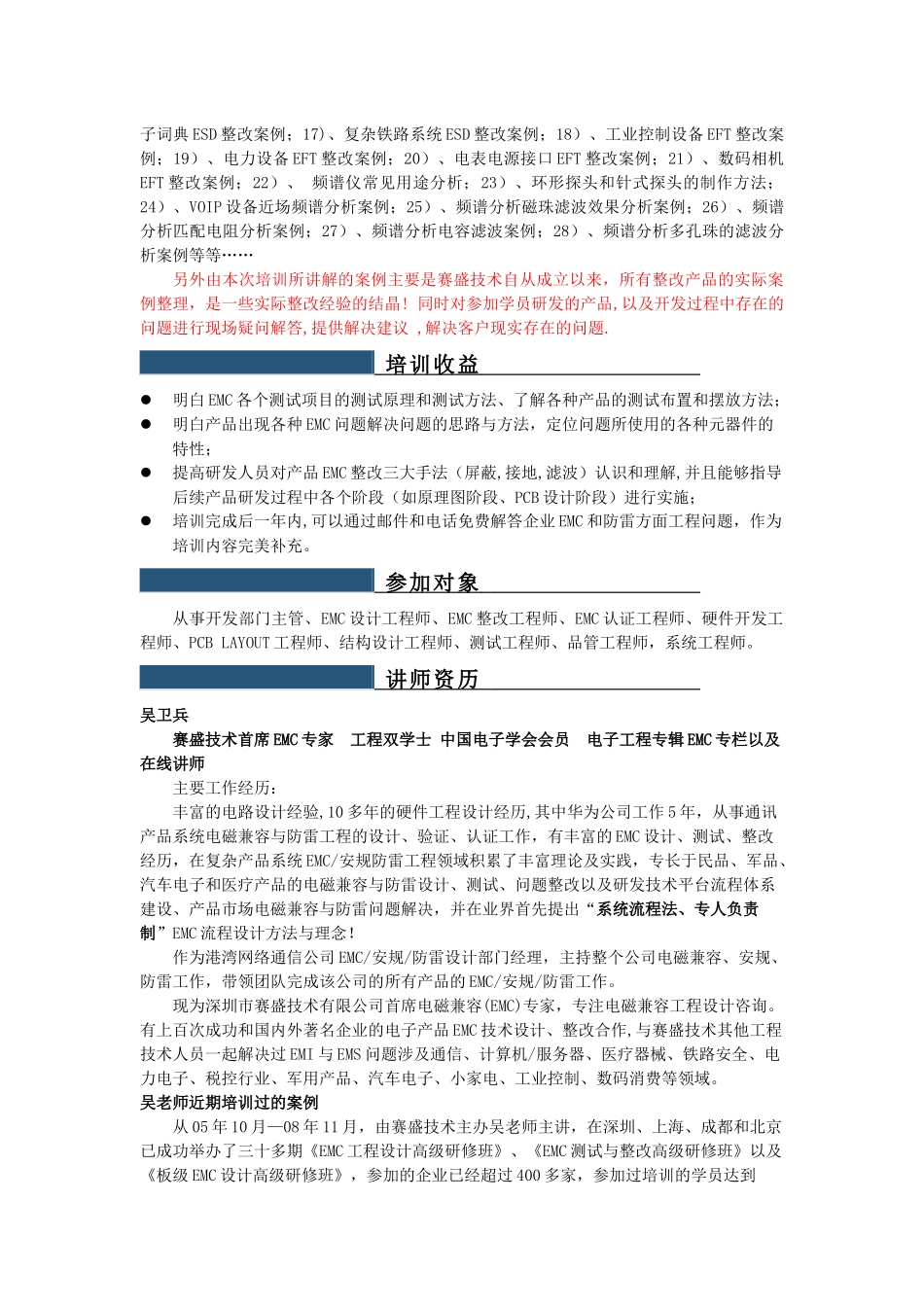 赛盛技术EMC培训课程_第2页