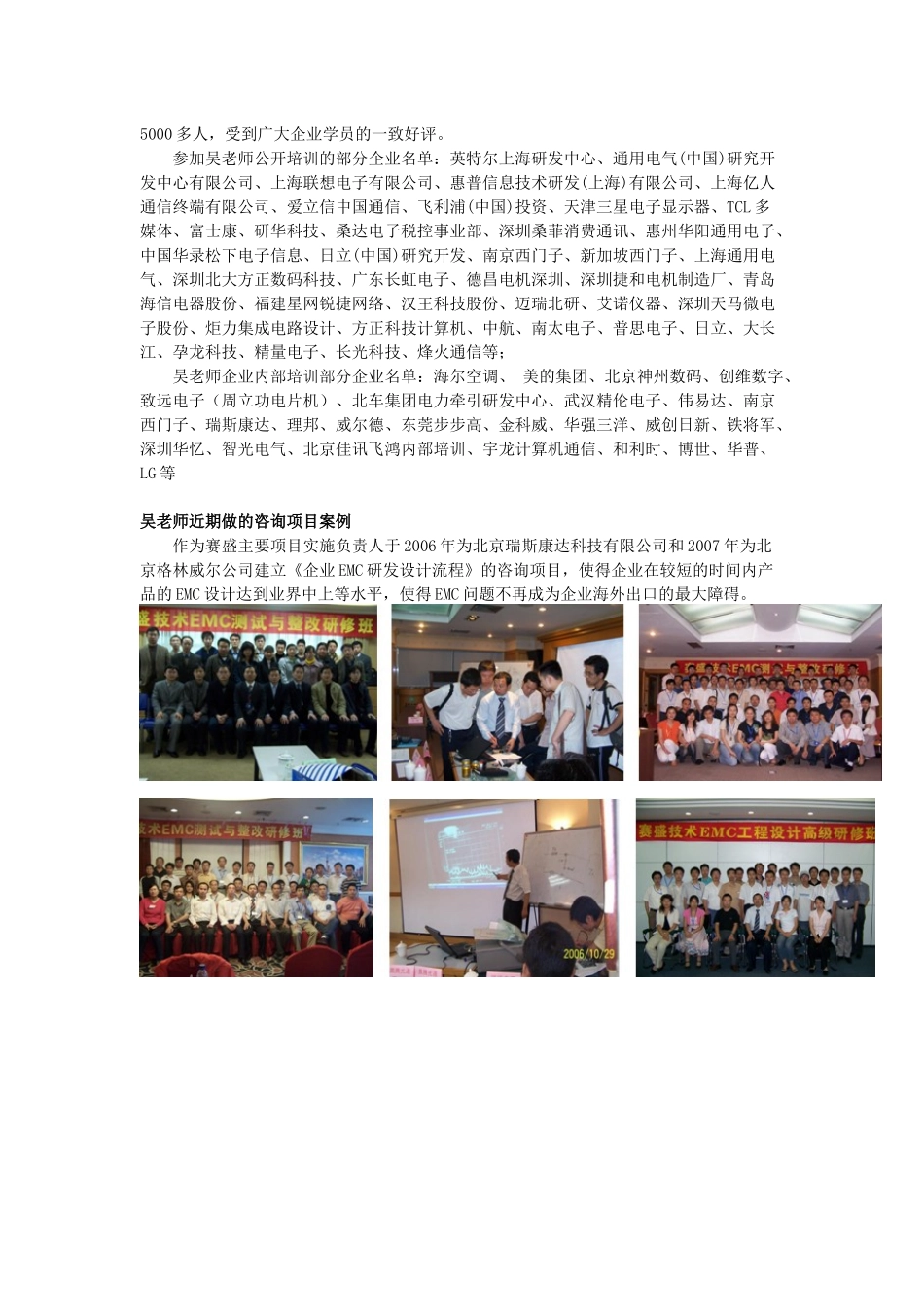 赛盛技术EMC培训课程_第3页