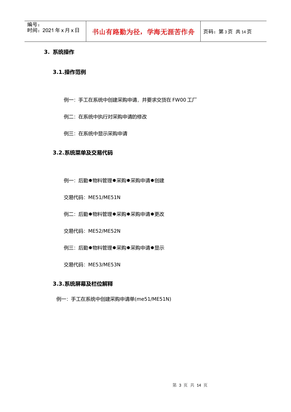 生产性物料与辅料采购流程_第3页