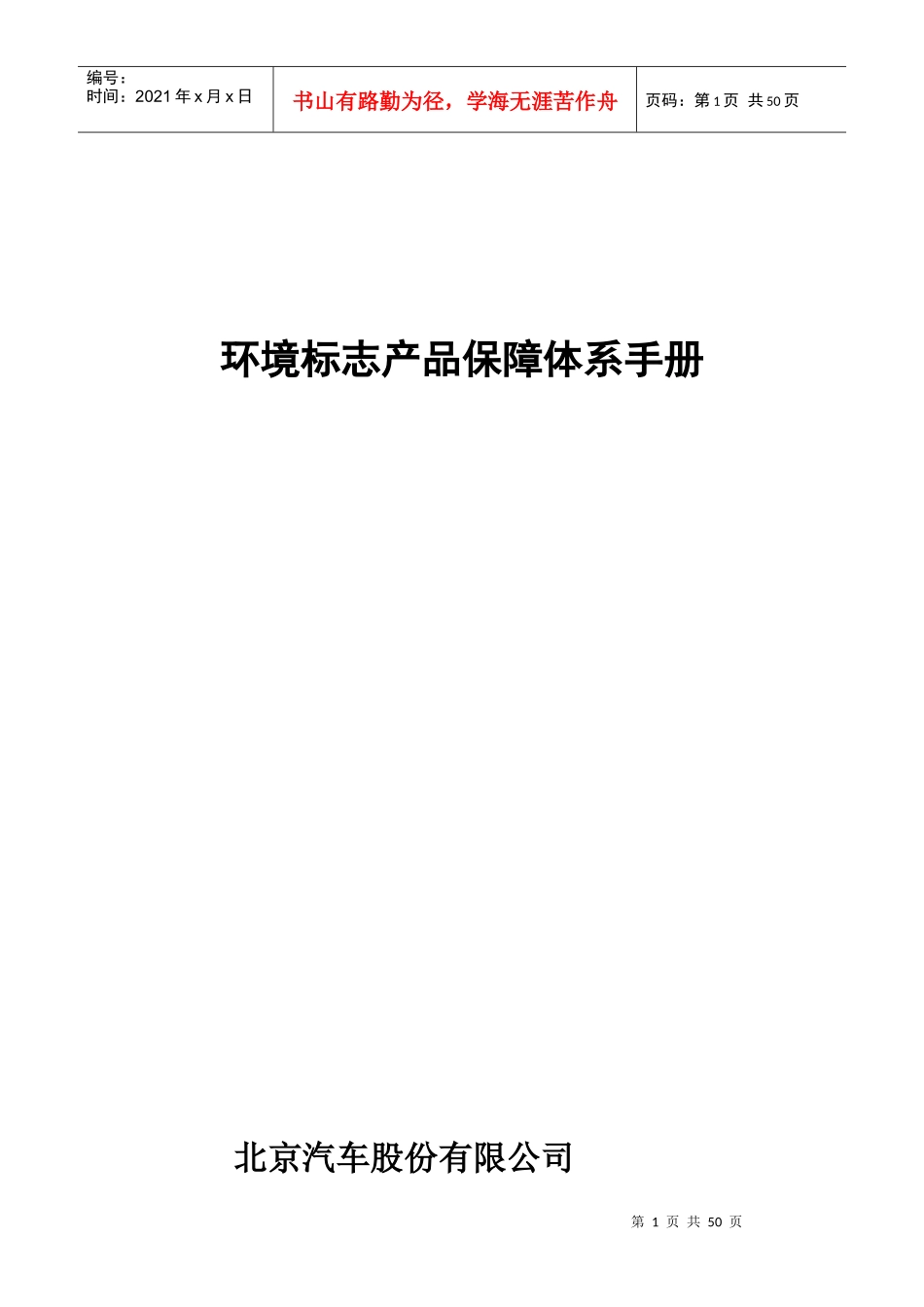 环境标志产品保障体系手册_第1页