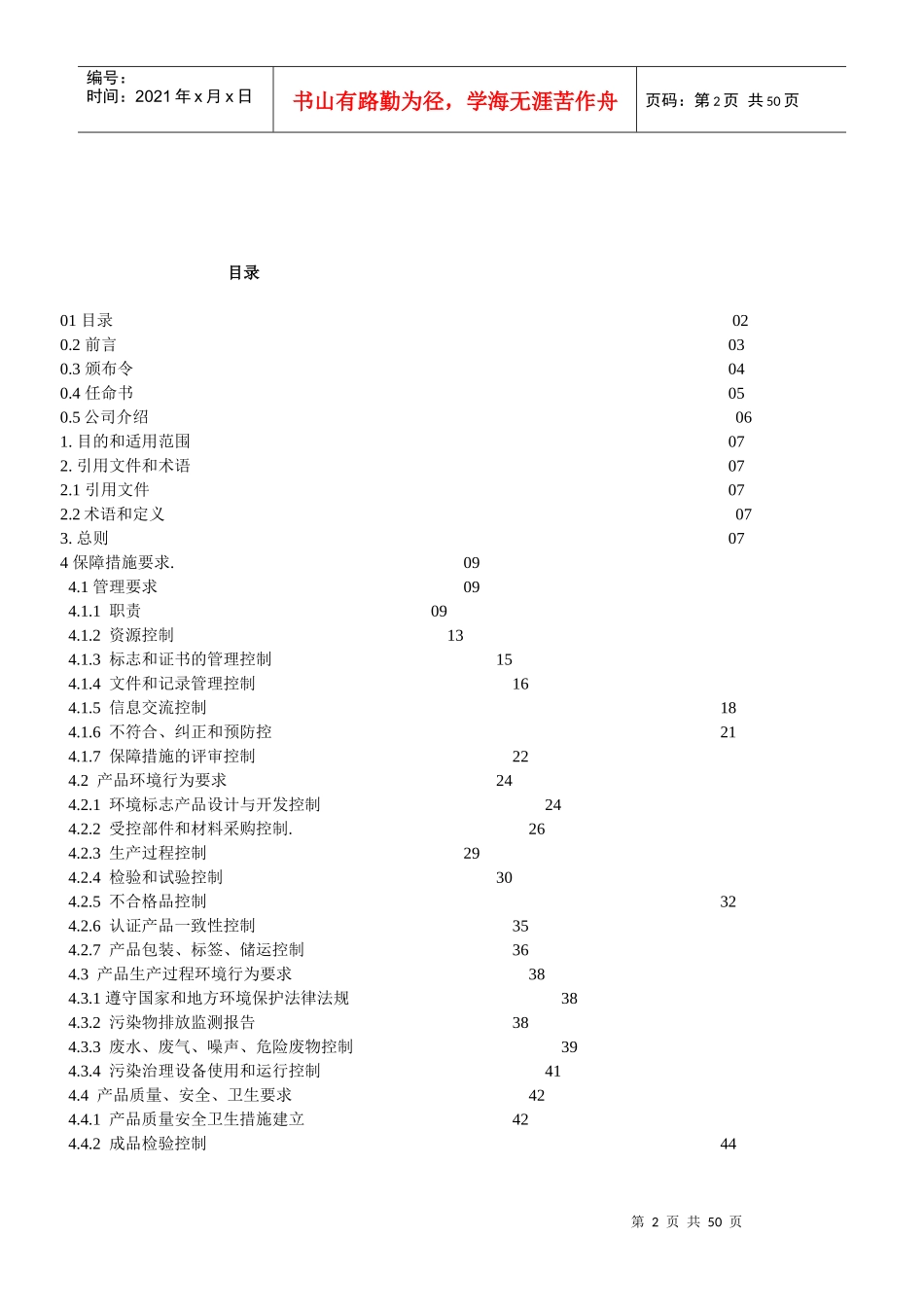 环境标志产品保障体系手册_第2页