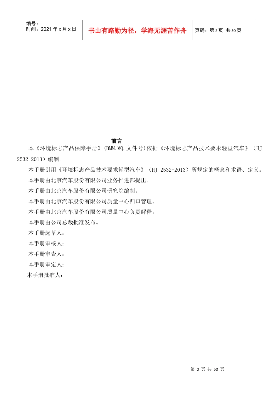 环境标志产品保障体系手册_第3页
