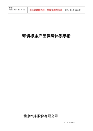 环境标志产品保障体系手册