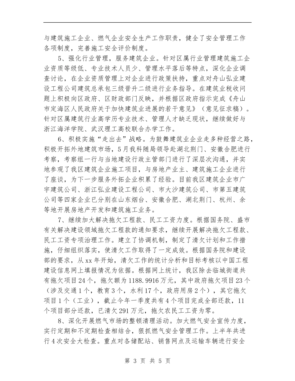 城建局建管科年度工作总结_第3页