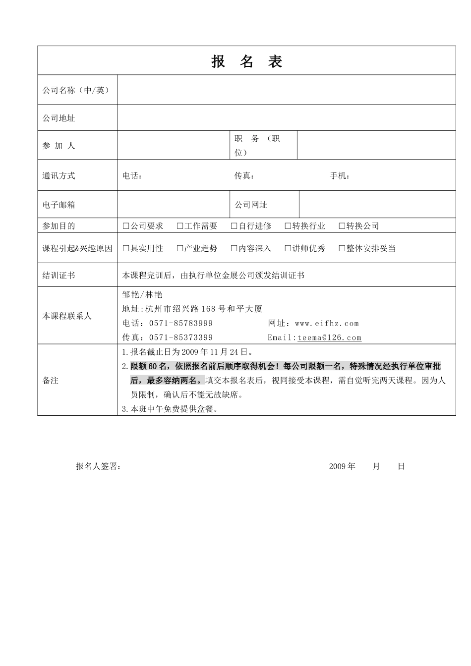 公关技巧及业务营销培训班_第2页