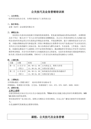公关技巧及业务营销培训班