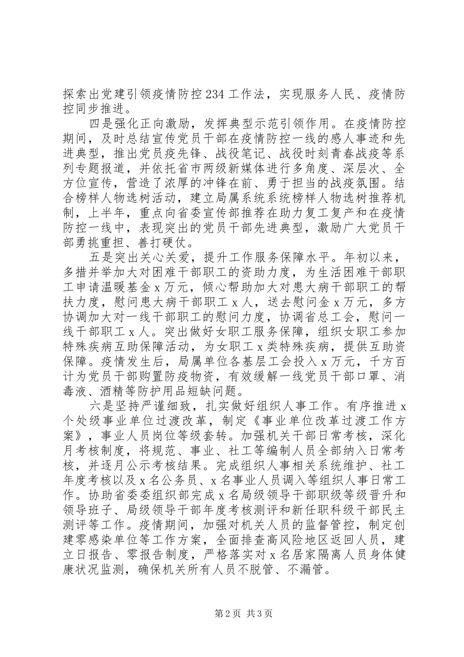 某局XX年上半年党建工作总结和下半年工作计划_第2页