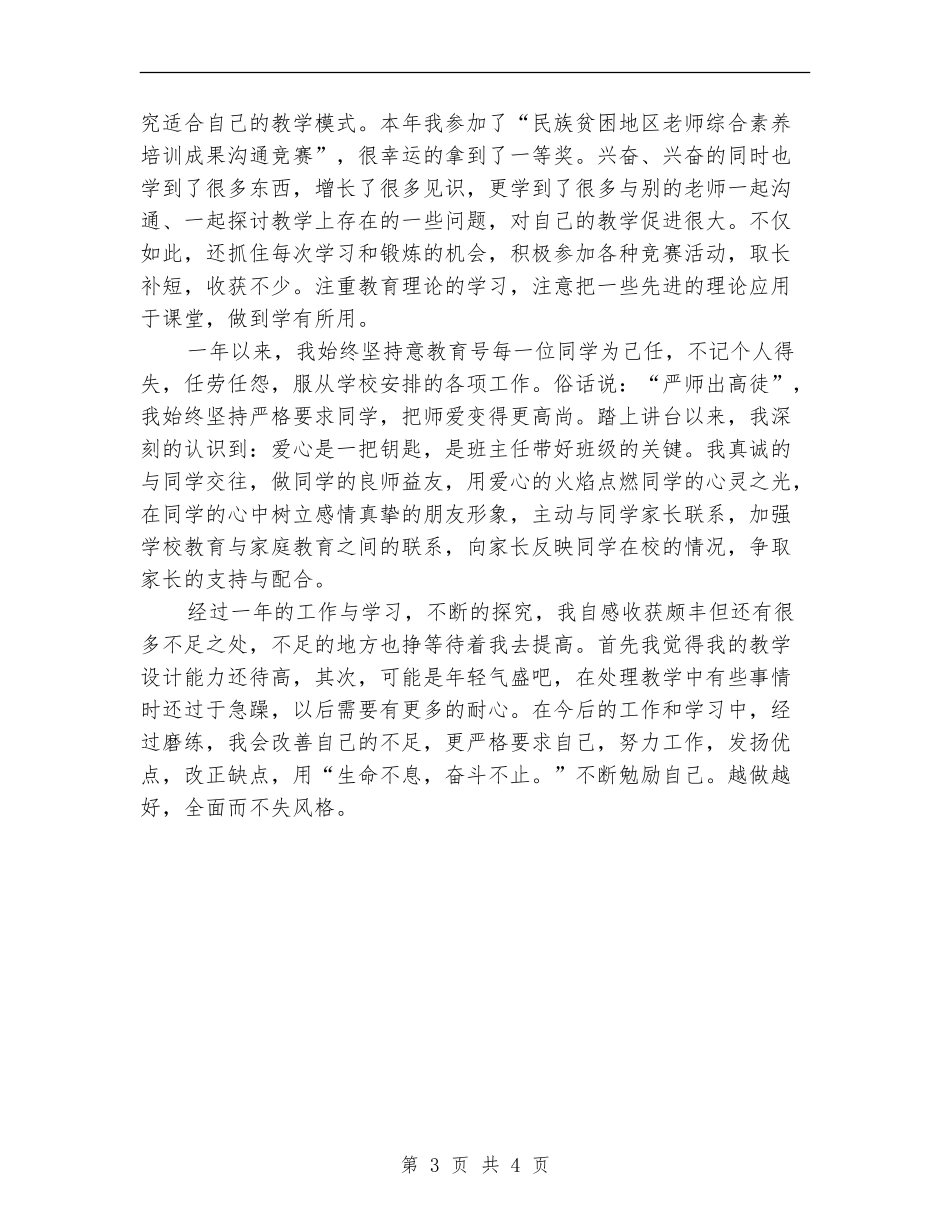 教育工作者试用期转正工作总结范本_第3页