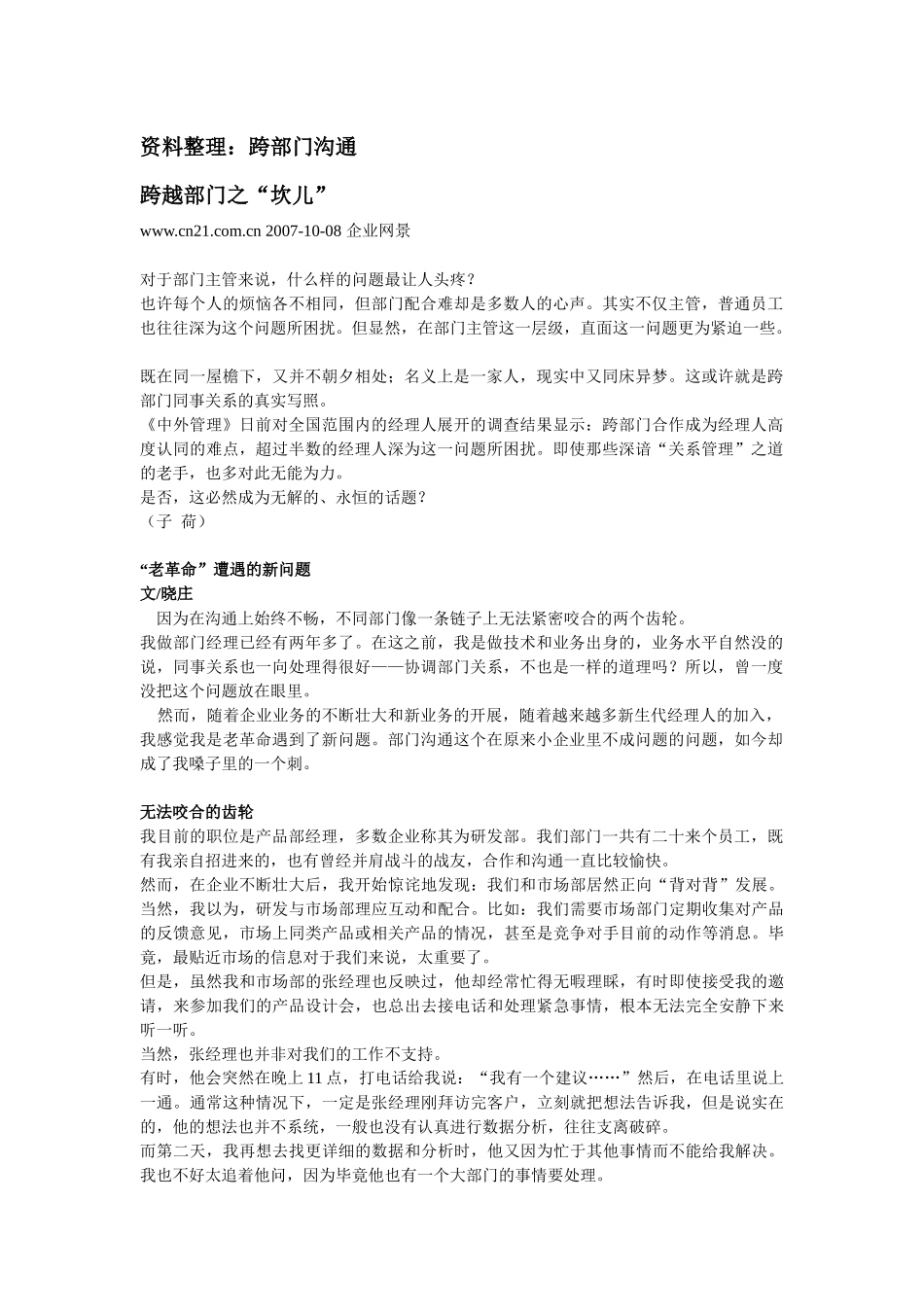 资料整理(跨部门沟通)_第1页