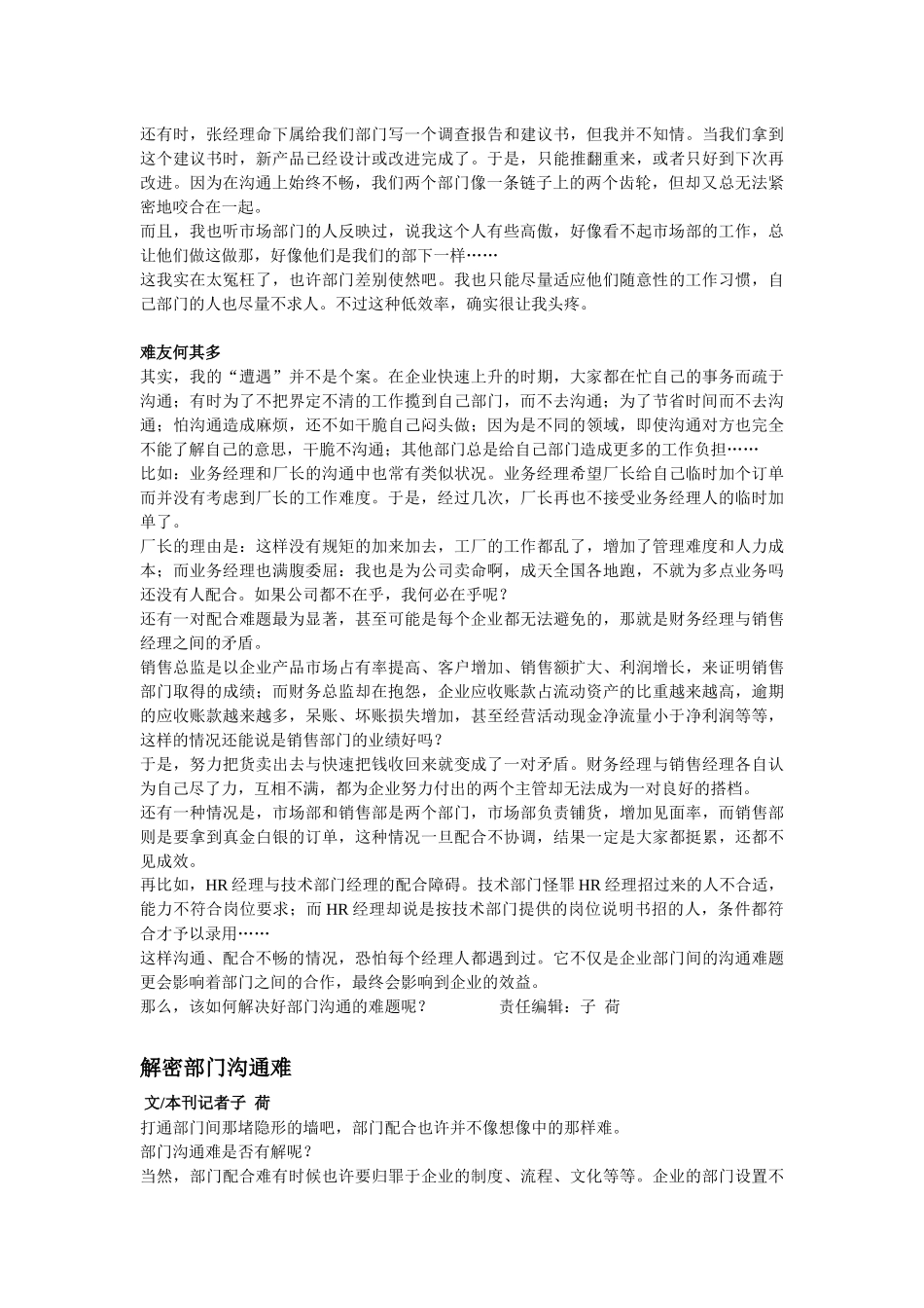 资料整理(跨部门沟通)_第2页