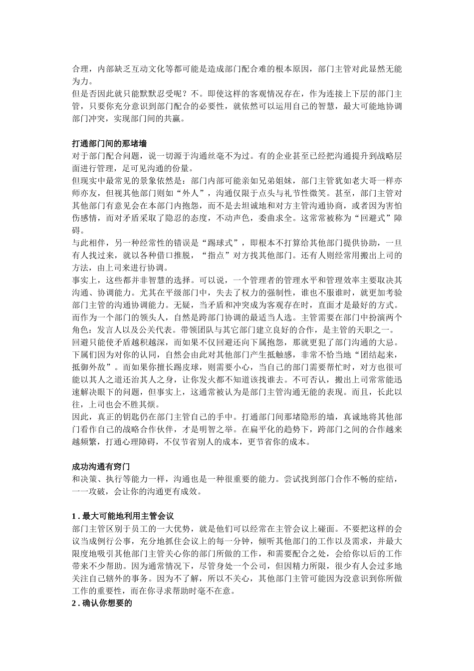 资料整理(跨部门沟通)_第3页