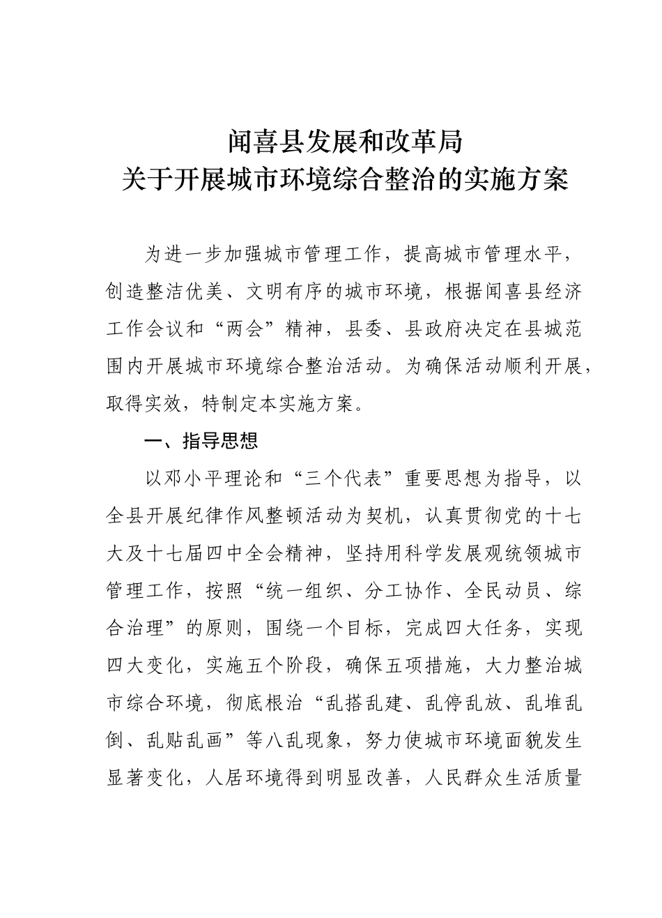 环境综合治理实施方案_第1页