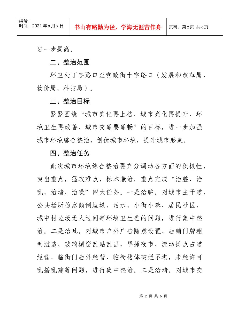 环境综合治理实施方案_第2页