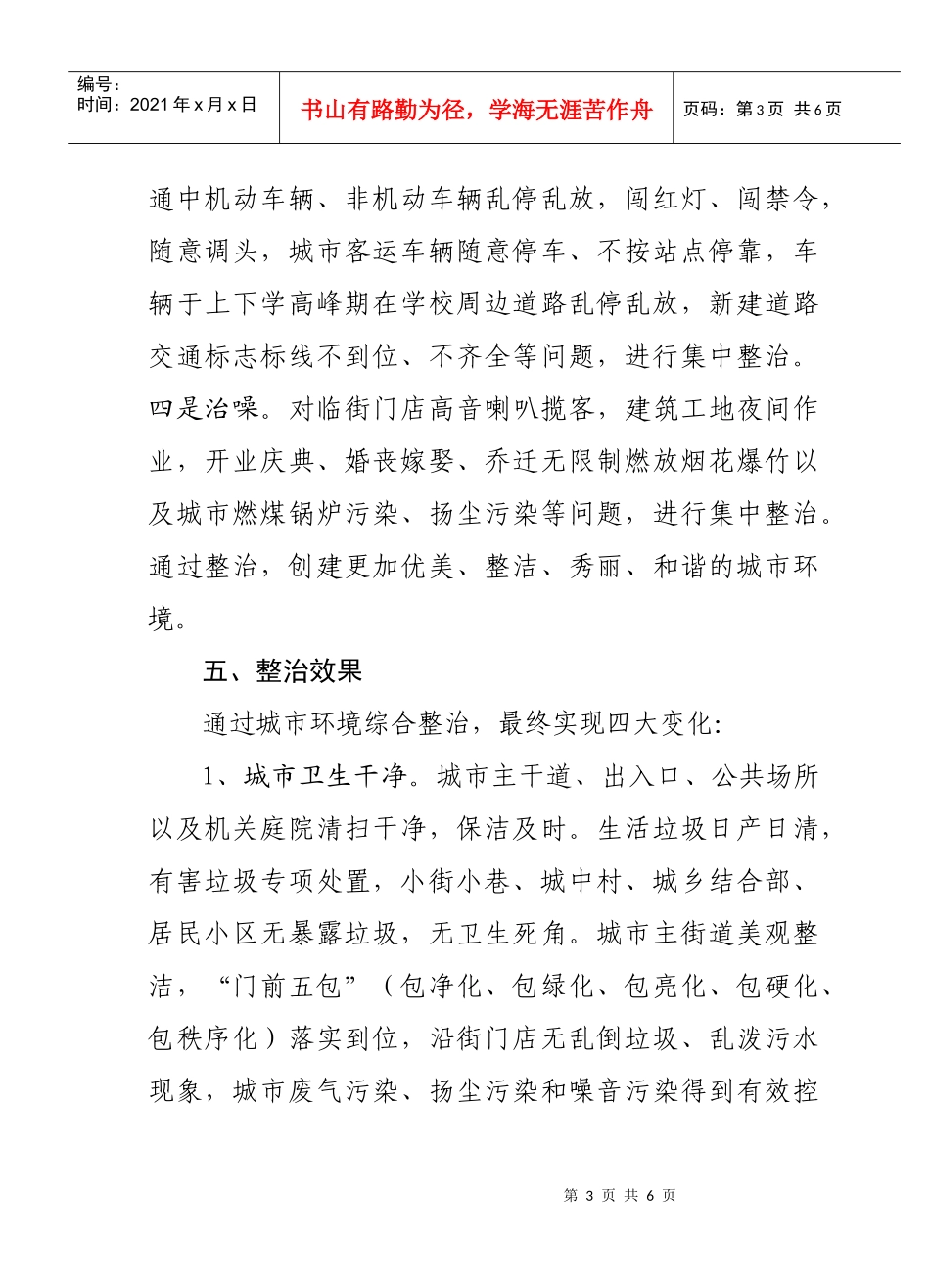 环境综合治理实施方案_第3页