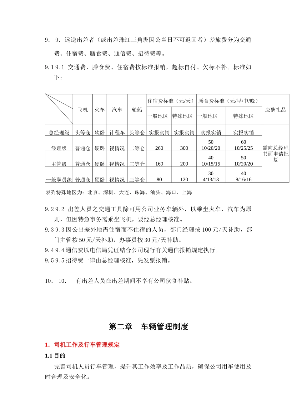 现代企业人事行政管理制度_第2页