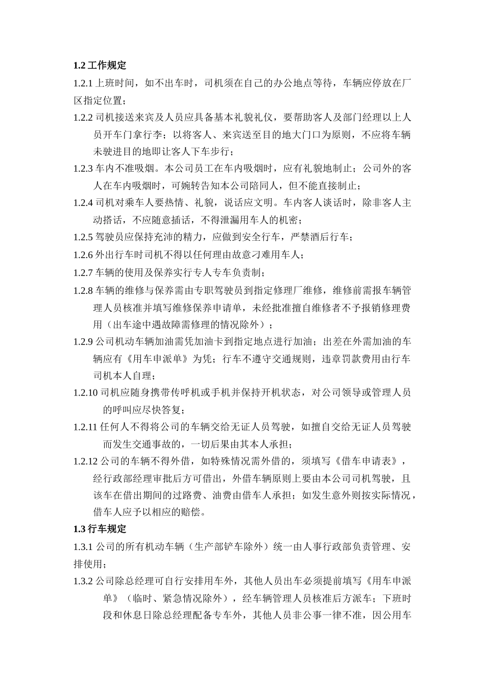 现代企业人事行政管理制度_第3页