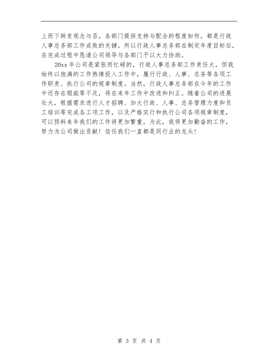 行政人事部年度工作计划2024_第3页