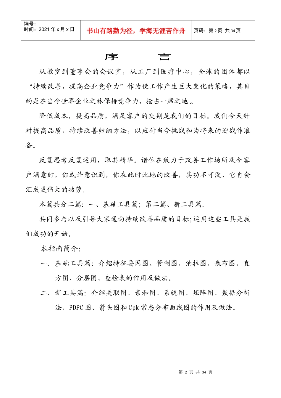 现代管理工具指南_第2页