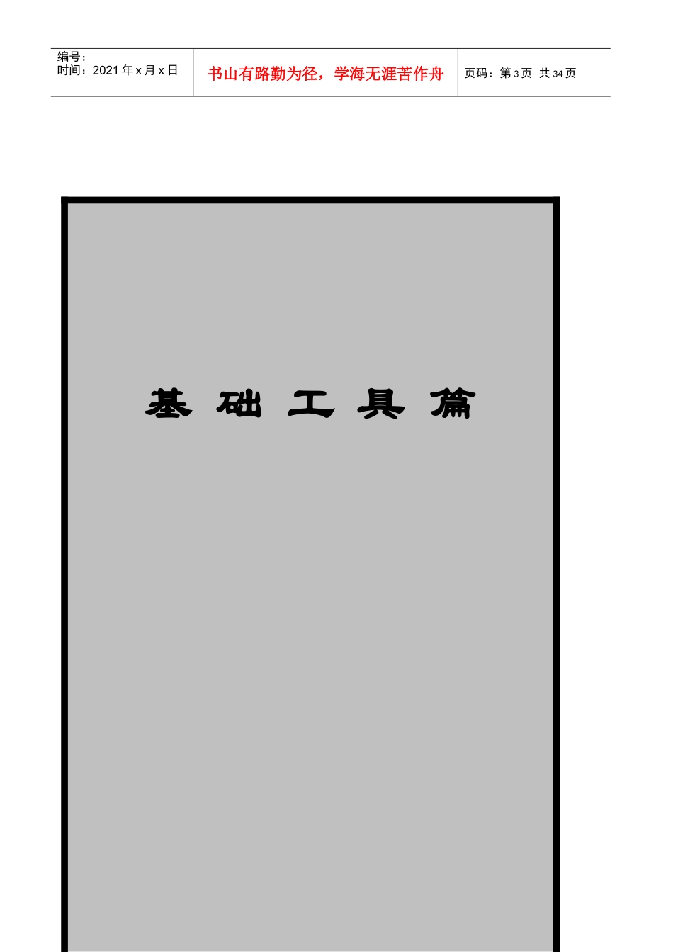 现代管理工具指南_第3页