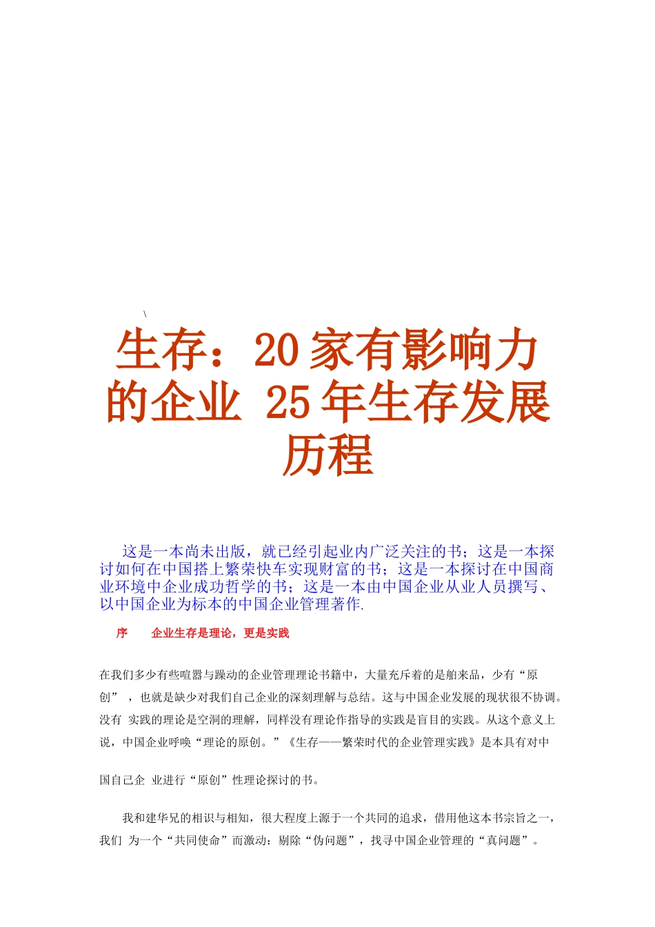 生存-繁荣时代的中国企业管理实践(doc 240页)_第3页
